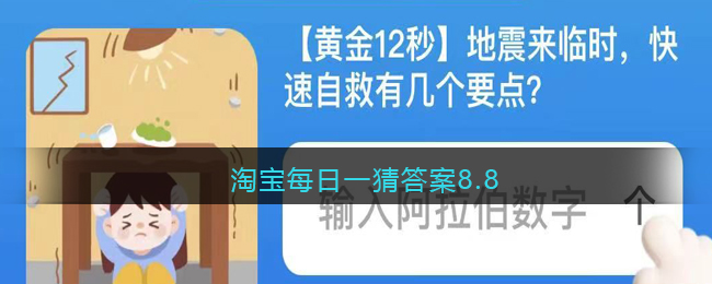 淘宝大赢家今日答案8.8