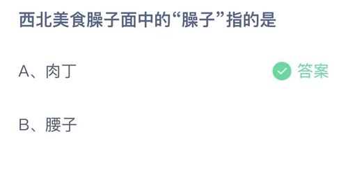 支付宝蚂蚁庄园8月11日答案分享