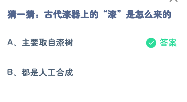 支付宝蚂蚁庄园8月13日答案分享