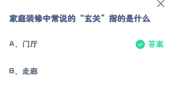 支付宝蚂蚁庄园8月13日答案分享