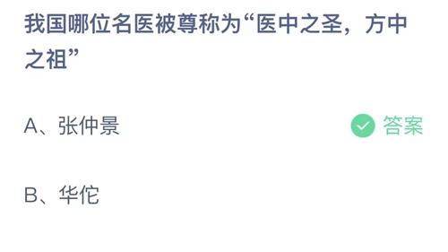 支付宝蚂蚁庄园8月19日答案分享