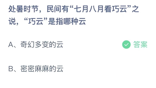 支付宝8月蚂蚁庄园最新答案2023