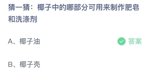 支付宝蚂蚁庄园8月25日小鸡课堂答案是什么