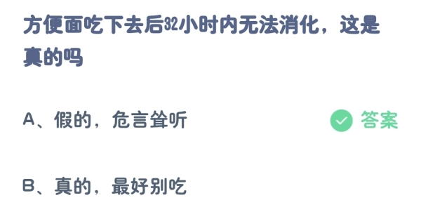 支付宝8月蚂蚁庄园最新答案2023