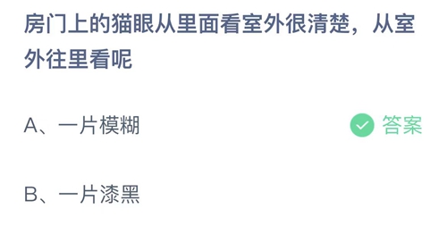 支付宝8月蚂蚁庄园最新答案2023