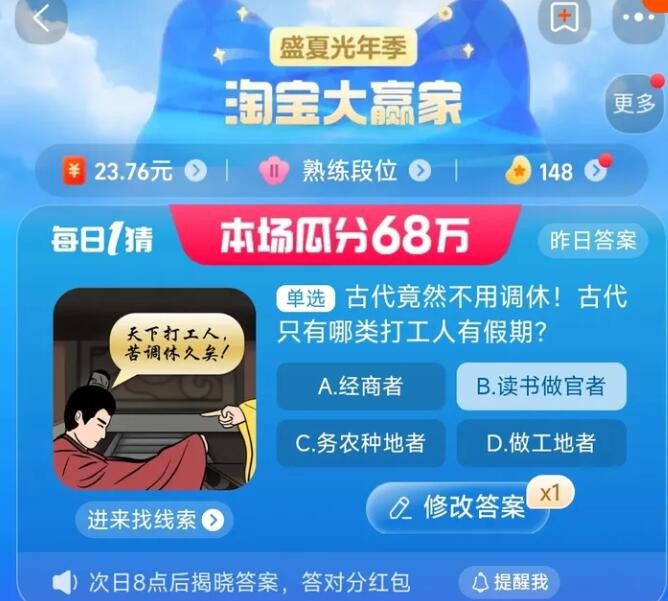 淘宝每日一猜9月4日答案是什么