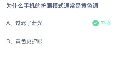 支付宝蚂蚁庄园9月4日小鸡课堂答案