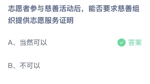 支付宝9月蚂蚁庄园最新答案2023