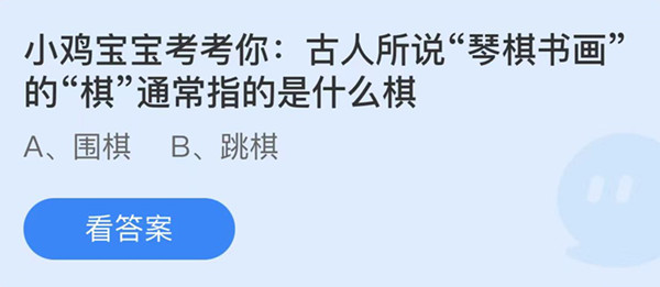 支付宝蚂蚁庄园9月9日小鸡课堂答案