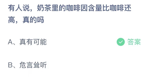 支付宝9月蚂蚁庄园最新答案2023