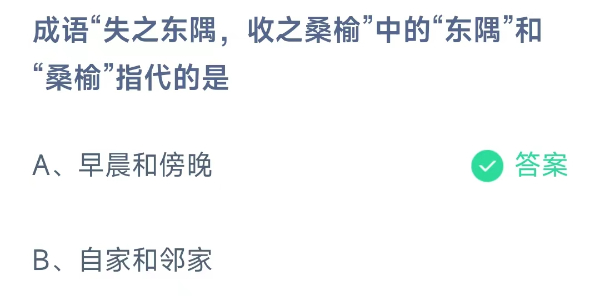 支付宝9月蚂蚁庄园最新答案2023