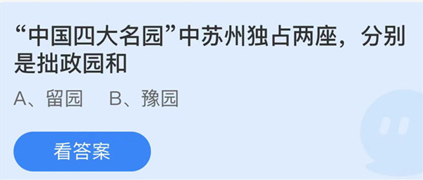 支付宝蚂蚁庄园9月16日小鸡课堂答案