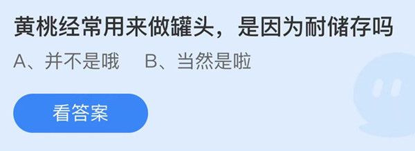 支付宝蚂蚁庄园9月16日小鸡课堂答案