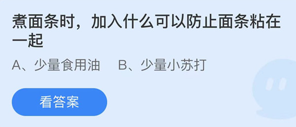 支付宝9月蚂蚁庄园最新答案2023