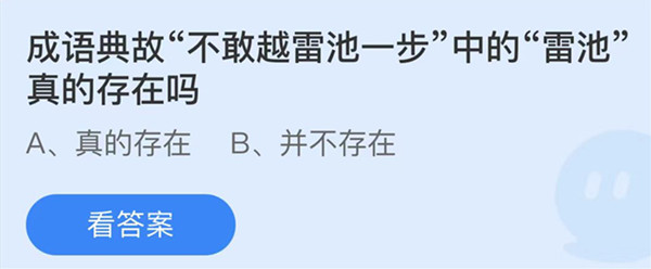 支付宝9月蚂蚁庄园最新答案2023