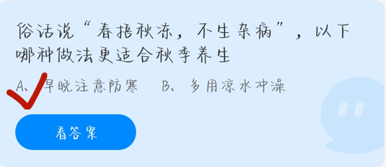 支付宝蚂蚁庄园9月21日小鸡课堂答案