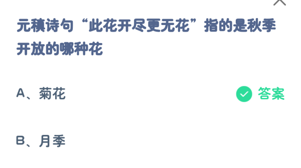 支付宝蚂蚁庄园10月7日小鸡课堂答案