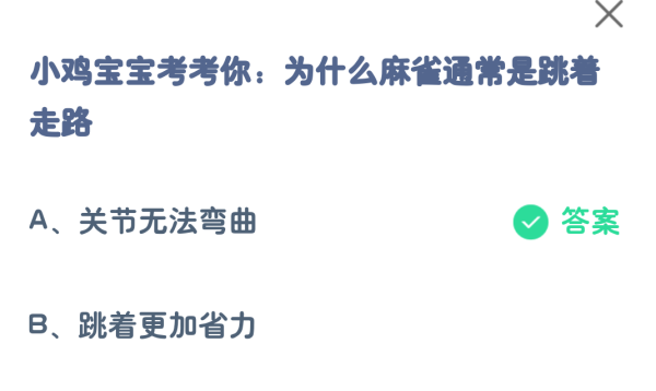 支付宝蚂蚁庄园10月7日小鸡课堂答案