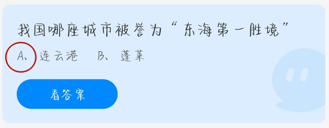 支付宝10月蚂蚁庄园最新答案2023