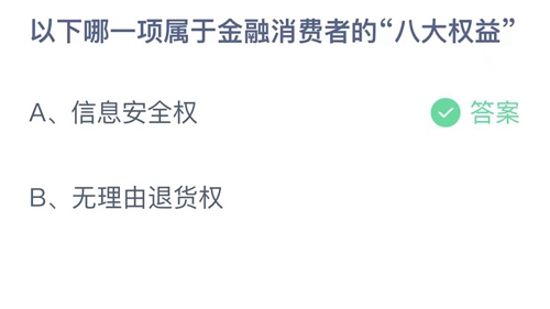 支付宝蚂蚁庄园10月11日小鸡课堂答案