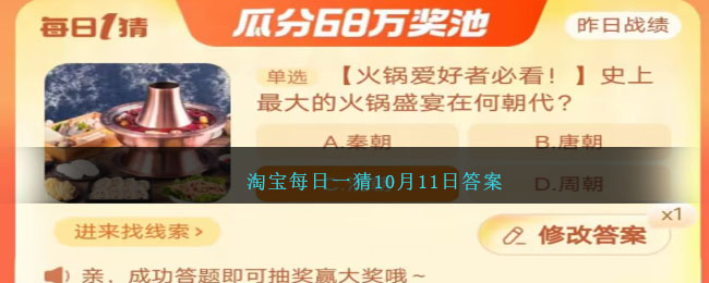 淘宝大赢家10月11日答案