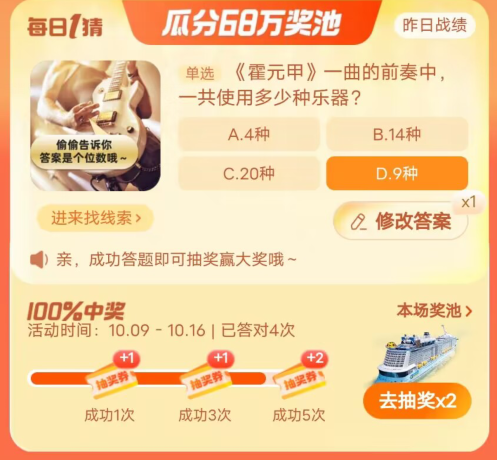 淘宝大赢家10月12日答案