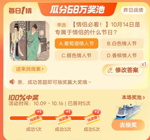 淘宝大赢家10月14日答案