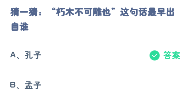 支付宝蚂蚁庄园10月19日小鸡课堂答案