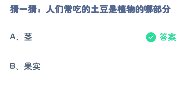 支付宝蚂蚁庄园10月20日小鸡课堂答案