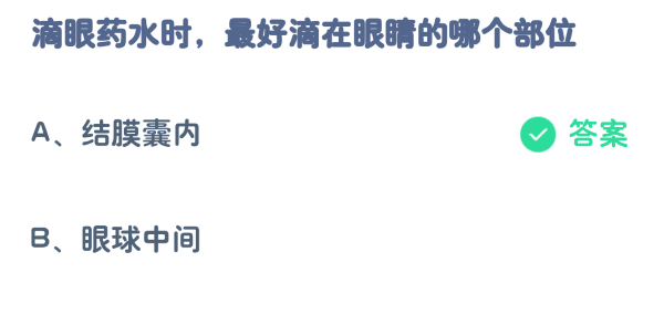 支付宝10月蚂蚁庄园最新答案2023