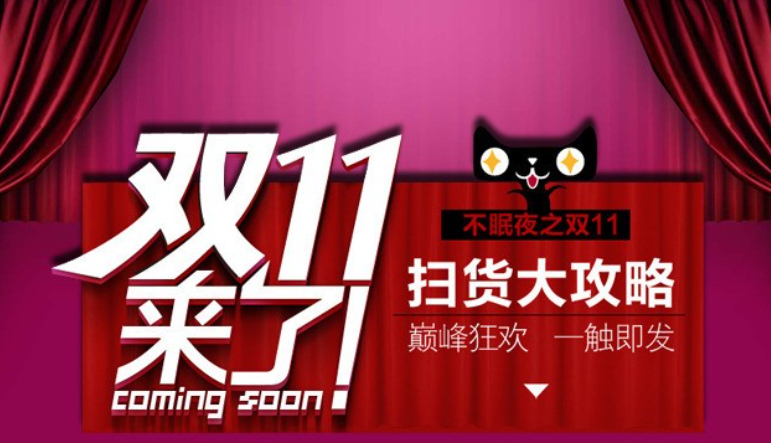 双十一天猫淘宝2023活动怎么玩