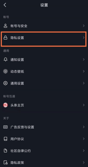 抖音关注怎么设置隐私