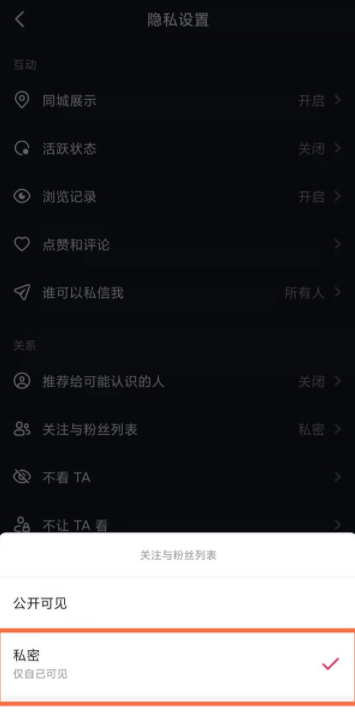 抖音关注怎么设置隐私