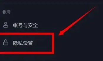 抖音关注怎么设置隐私