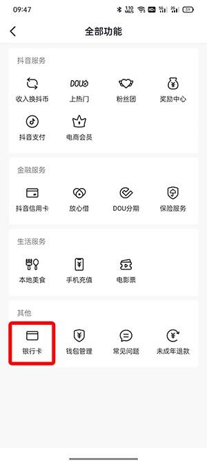 抖音银行卡解绑在哪里