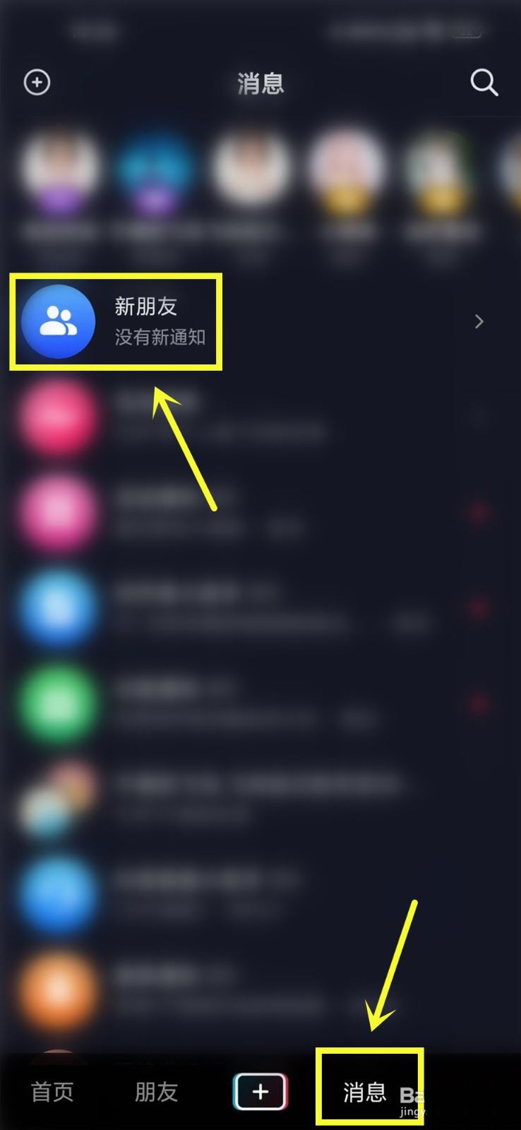 抖音删除的朋友怎么找回来