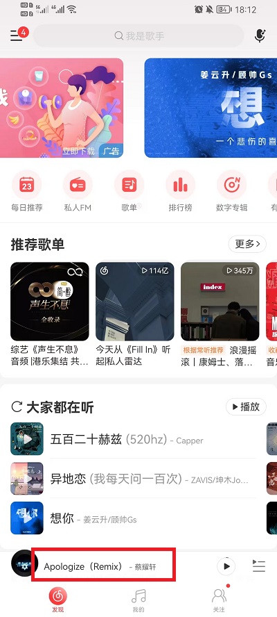 网易云音乐同步微信状态怎么设置