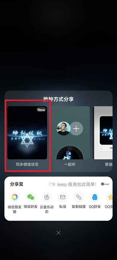 网易云音乐同步微信状态怎么设置