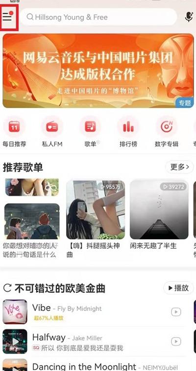 网易云音乐怎么设置不被其他应用中断播放