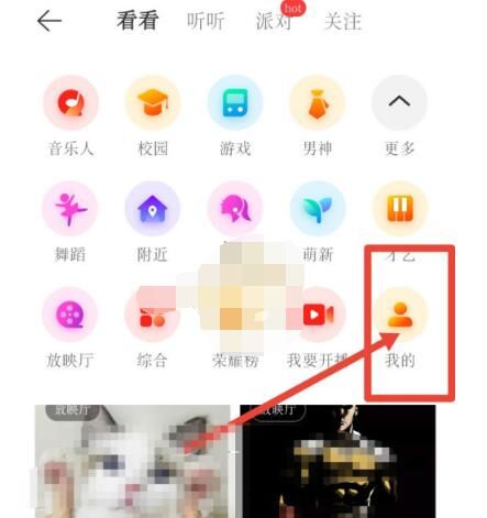 网易云音乐直播观看记录怎么查看