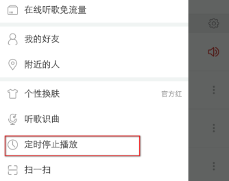 网易云音乐定时关闭在哪里设置
