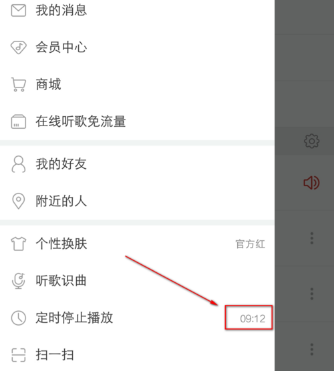 网易云音乐定时关闭在哪里设置