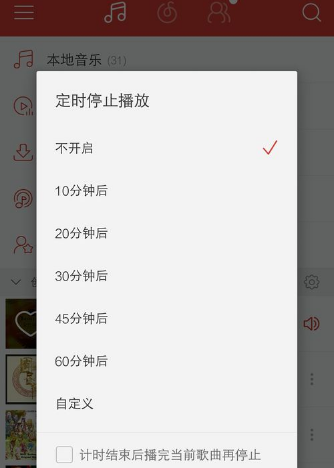 网易云音乐定时关闭在哪里设置