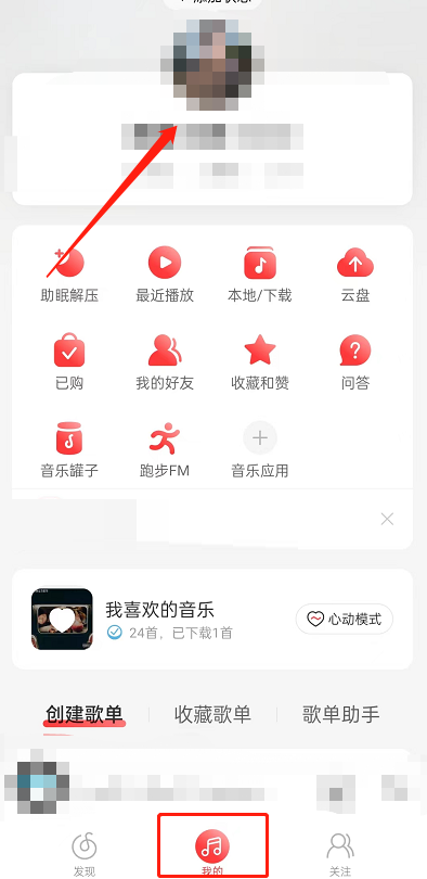 网易云音乐动态背景怎么设置