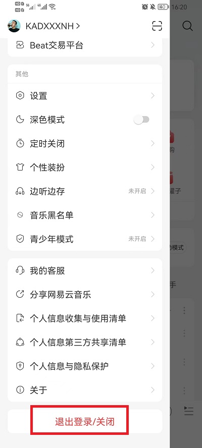 网易云音乐账号切换在哪里