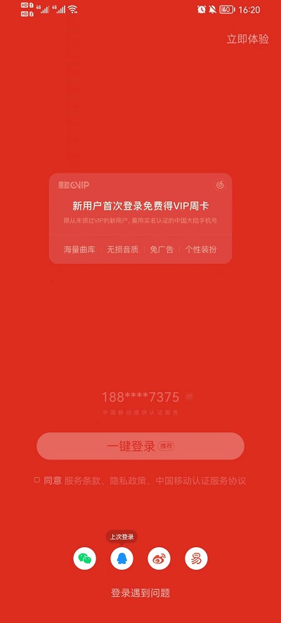 网易云音乐账号切换在哪里