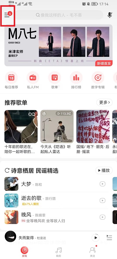 网易云音乐桌面歌词怎么设置显示