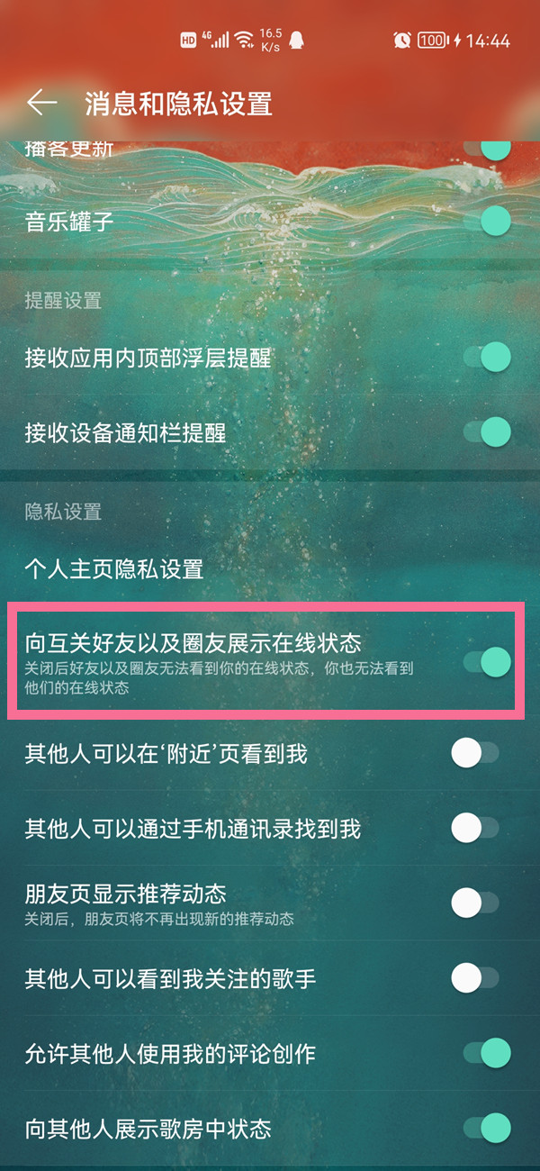 网易云音乐隐藏动态怎么设置