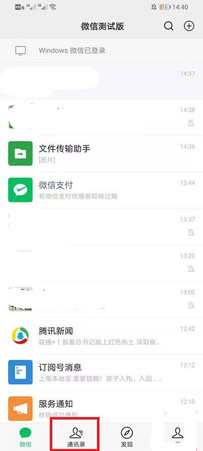 微信怎么隐藏单个好友