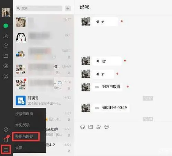 微信聊天记录删除了怎么恢复回来